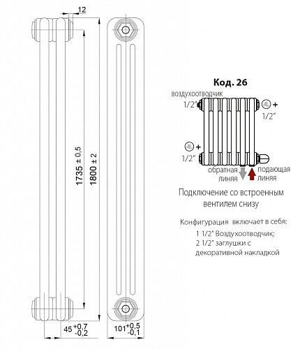 Радиатор трубчатый Irsap RR 2 1800 8 01 A4 26 N